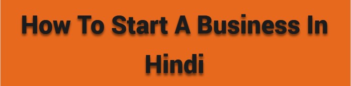 How To Start A Business In Hindi