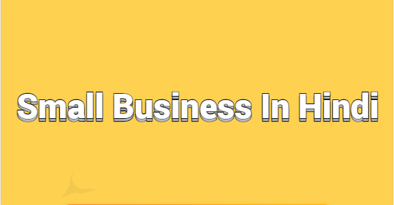 Small Business Idea In Hindi